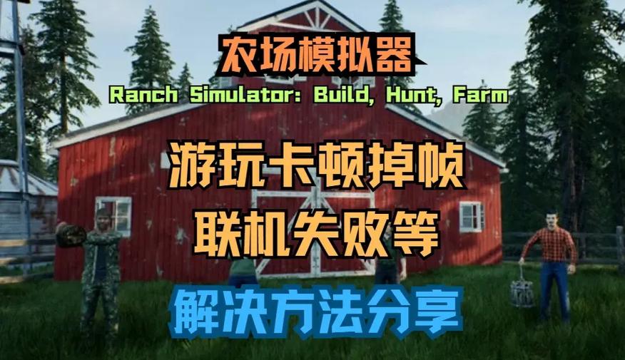 模拟器联机失败的原因