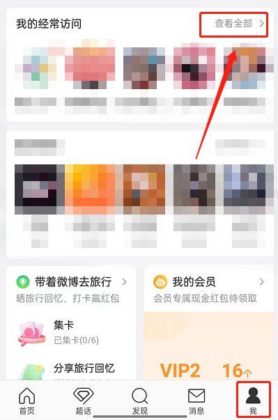 微博查看权限的解除方法截图2