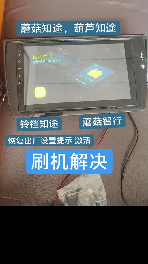蘑菇车机刷机教程