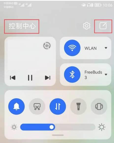 华为手机怎么更改控制中心样式