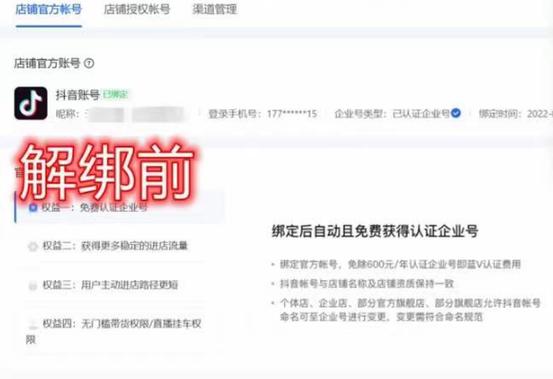 抖音绑定店铺