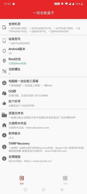 大侠阿木一加全能盒子