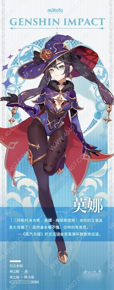 原神莫娜值得练吗
