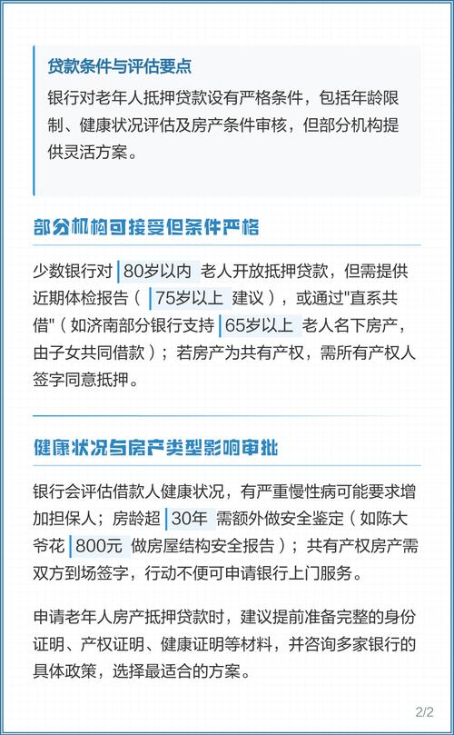 80岁老人房产可以抵押吗