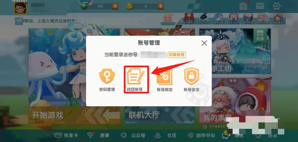 迷你世界备份还原找回