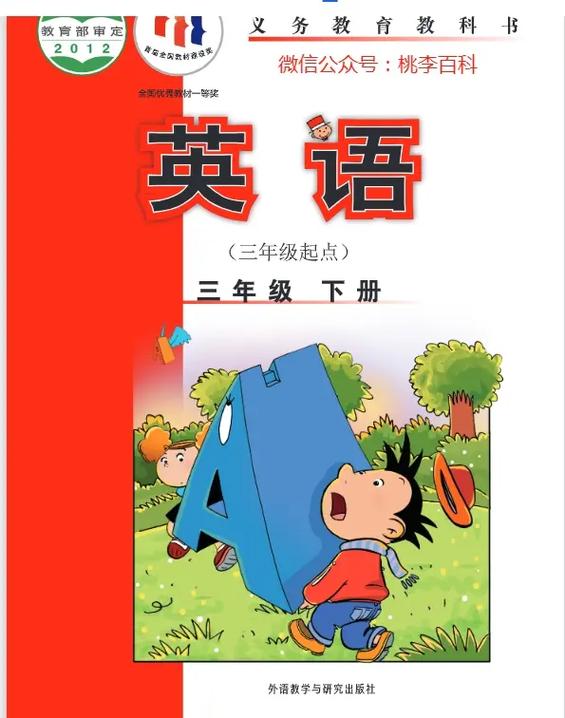 外研版的三年级下册英语