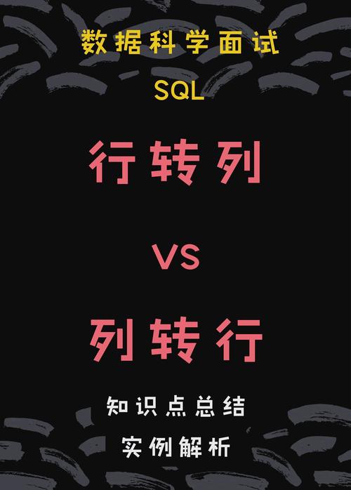 表格中横列数据变成竖列数据