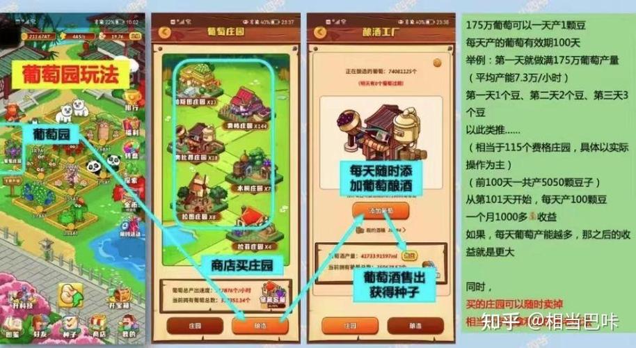 开心庄园葡萄庄园玩法攻略