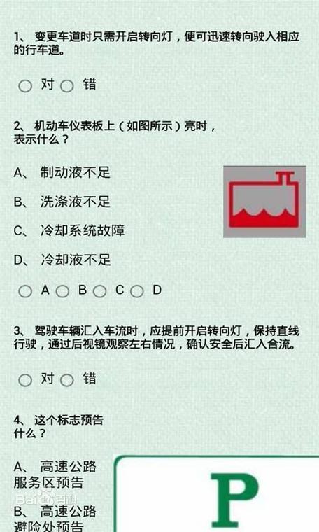 驾驶证考试题科目一模拟试题