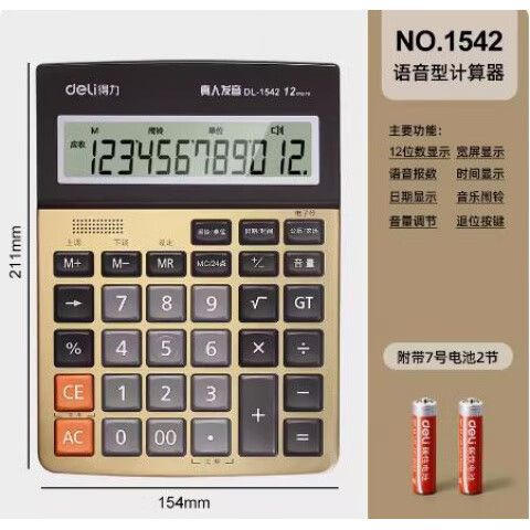 得力计算器用什么电池