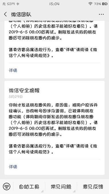 朋友圈发送失败重新发送不了
