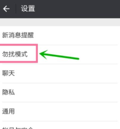 微信里消息免打扰是啥意思截图2
