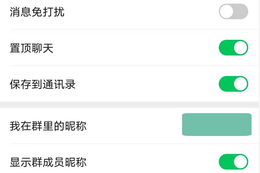 微信里消息免打扰是啥意思截图3