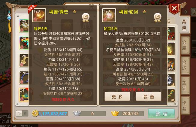 问道手游一点土相性加多少伤害