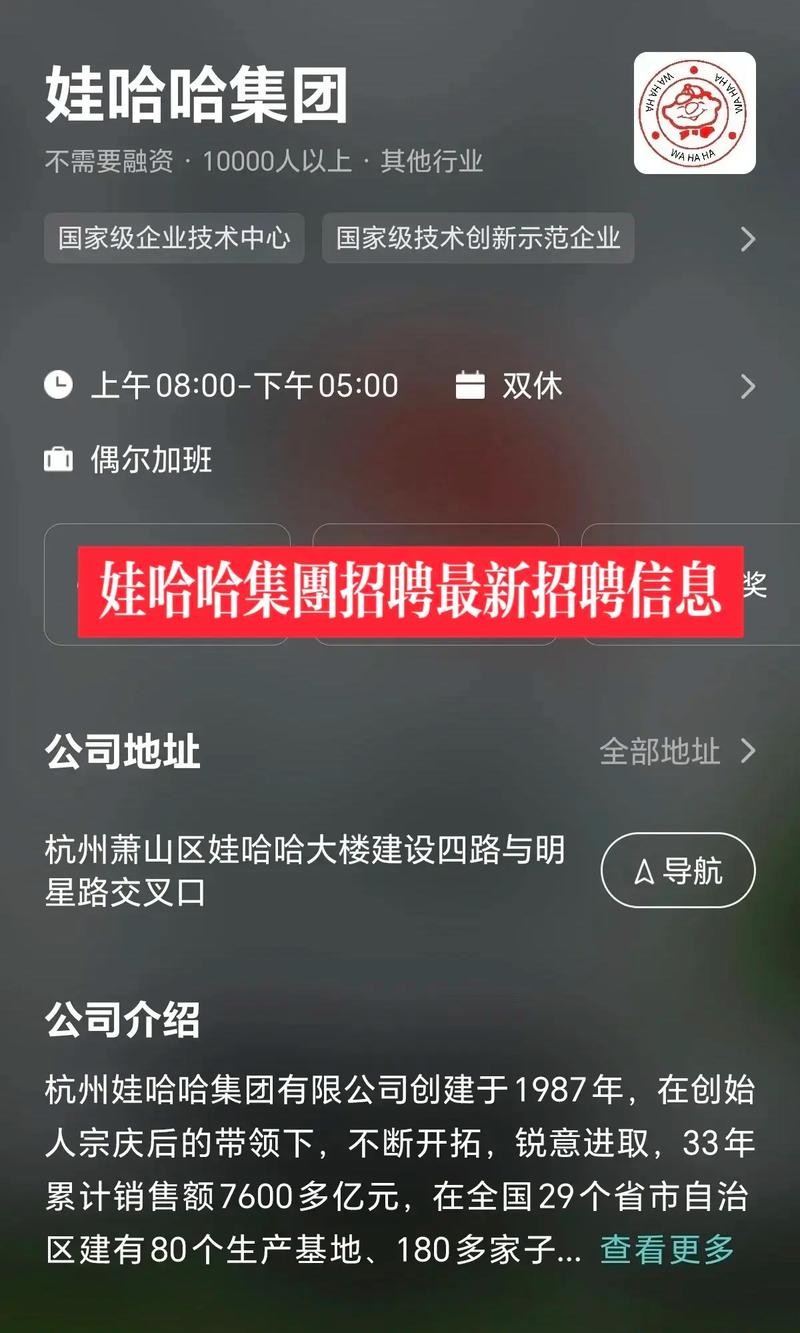 江山莲花山娃哈哈招聘
