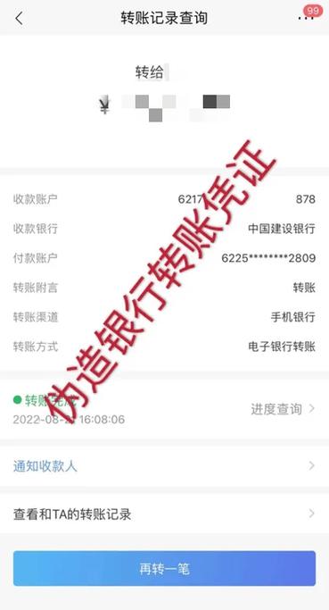 网银公对私转账可以撤回吗截图2