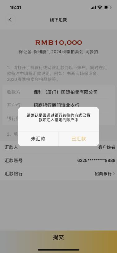 网银公对私转账可以撤回吗截图3