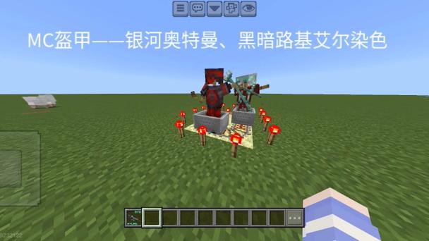 我的世界银河奥特曼盔甲纹饰