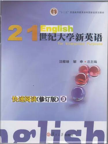 21世纪大学英语快速阅读3原题截图1
