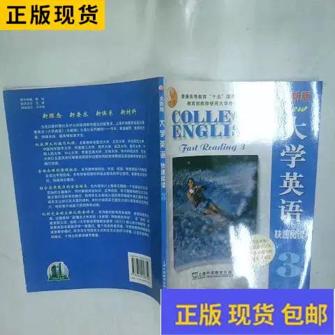 21世纪大学英语快速阅读3原题截图2