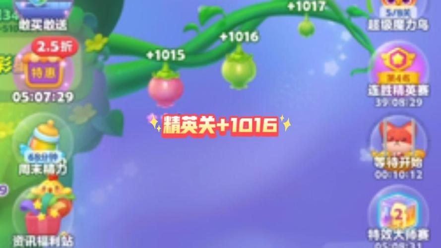 隐藏关1016精英关