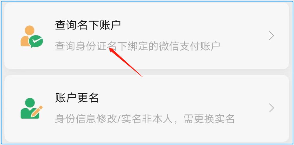 欢游怎么查名下实名账号截图2