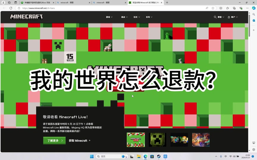 我的世界网易版怎么取消退款