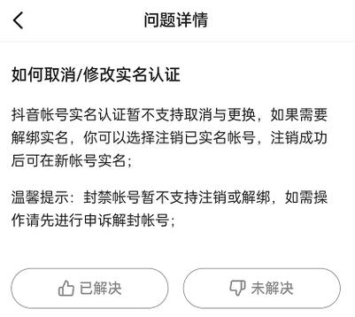 抖音能撤销实名认证吗