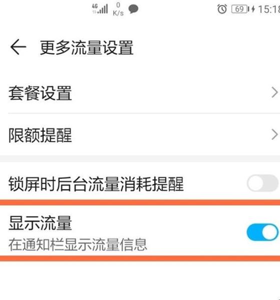 华为mate20怎么关闭流量限额