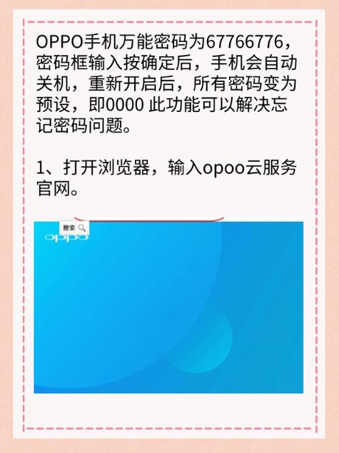 oppoa3万能密码六位