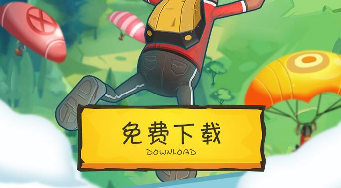 老版香肠派对下载