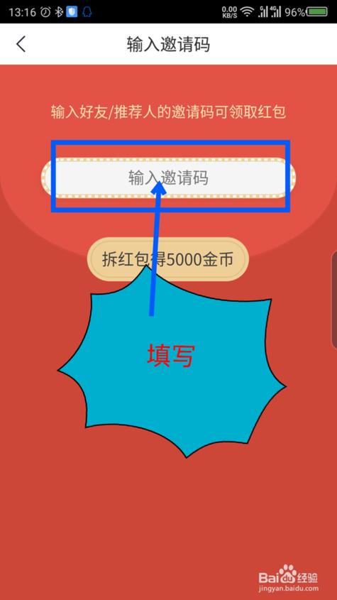 趣头条在哪里填写邀请人的邀请码