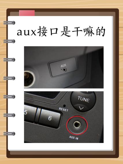 如何连接aux播放音乐