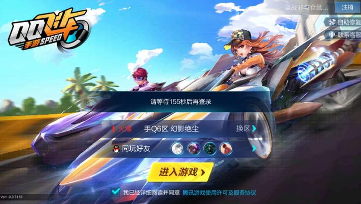 qq飞车手游安装失败