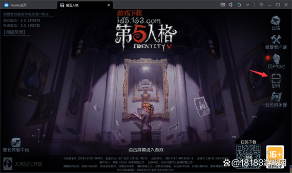 第五人格电脑版客户端