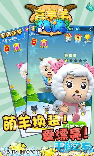 喜羊羊快跑内购