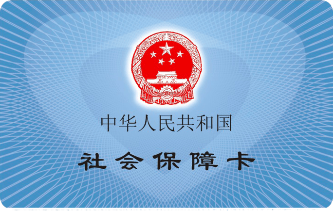 农行社保卡同号换卡