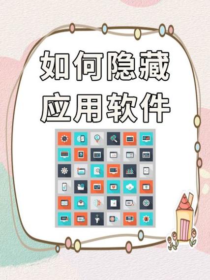 红米手机怎么隐藏应用软件