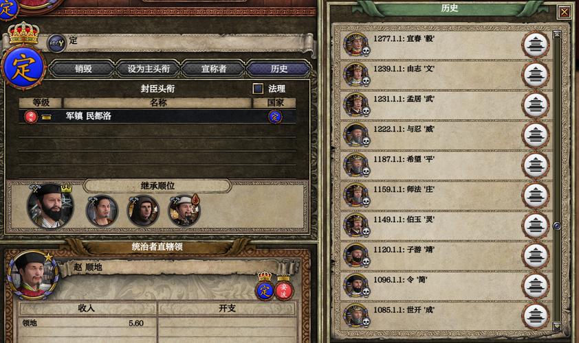 十字军之王2全血脉