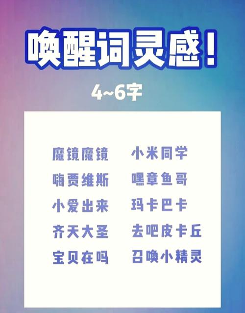 4～6个唤醒词推荐搞笑截图2