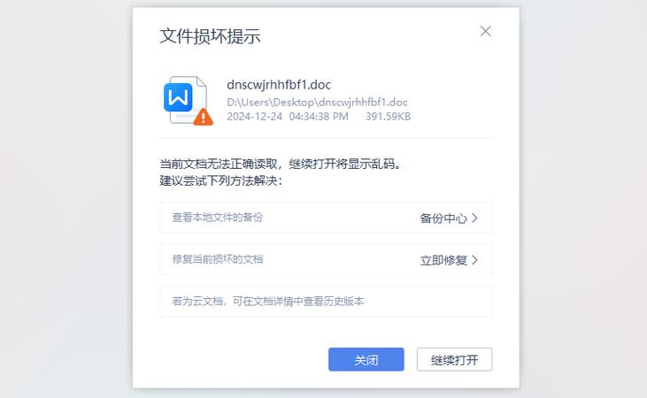 wps文档修复免费版