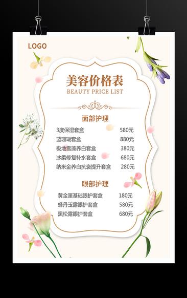 在美容院做一次美容多少钱
