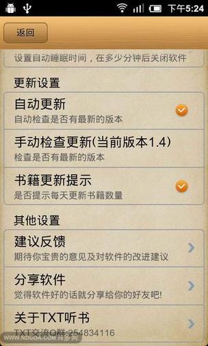 txt文本听书