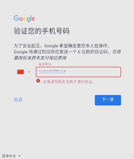 google账号注册方法截图3