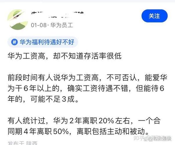 华为离职后好找工作吗
