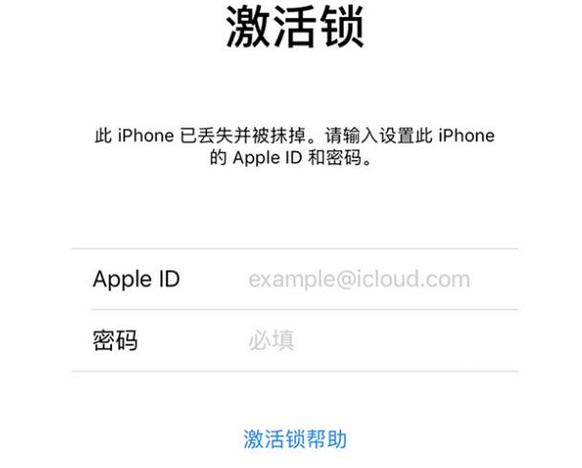 苹果手机激活锁是什么意思