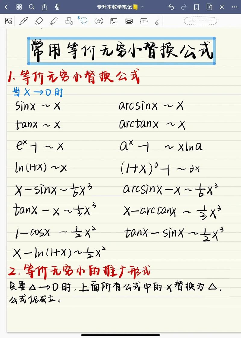 极限等价交换公式