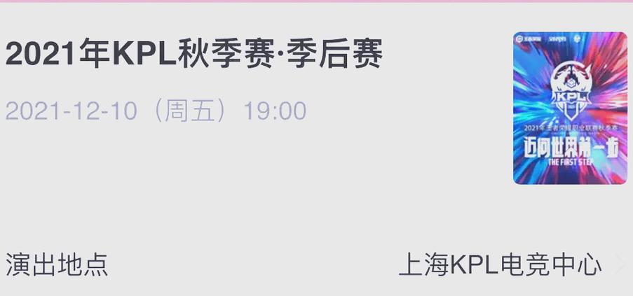 王者荣耀比赛购票平台