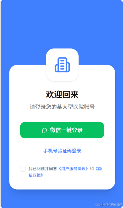 互联网医院平台入口
