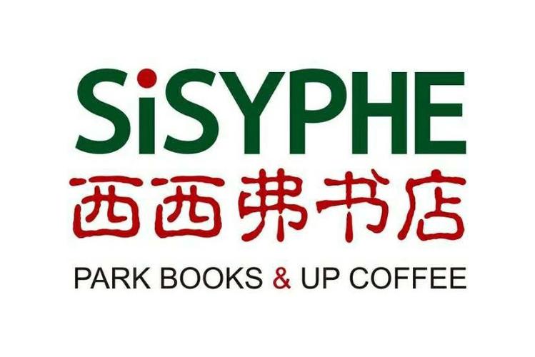 西西弗书店总部客服电话